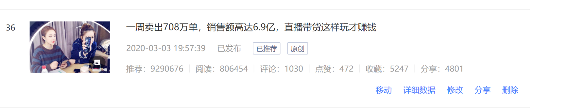不到20万粉丝的直播，7个小时卖出1.3万单，背后3招可借鉴
