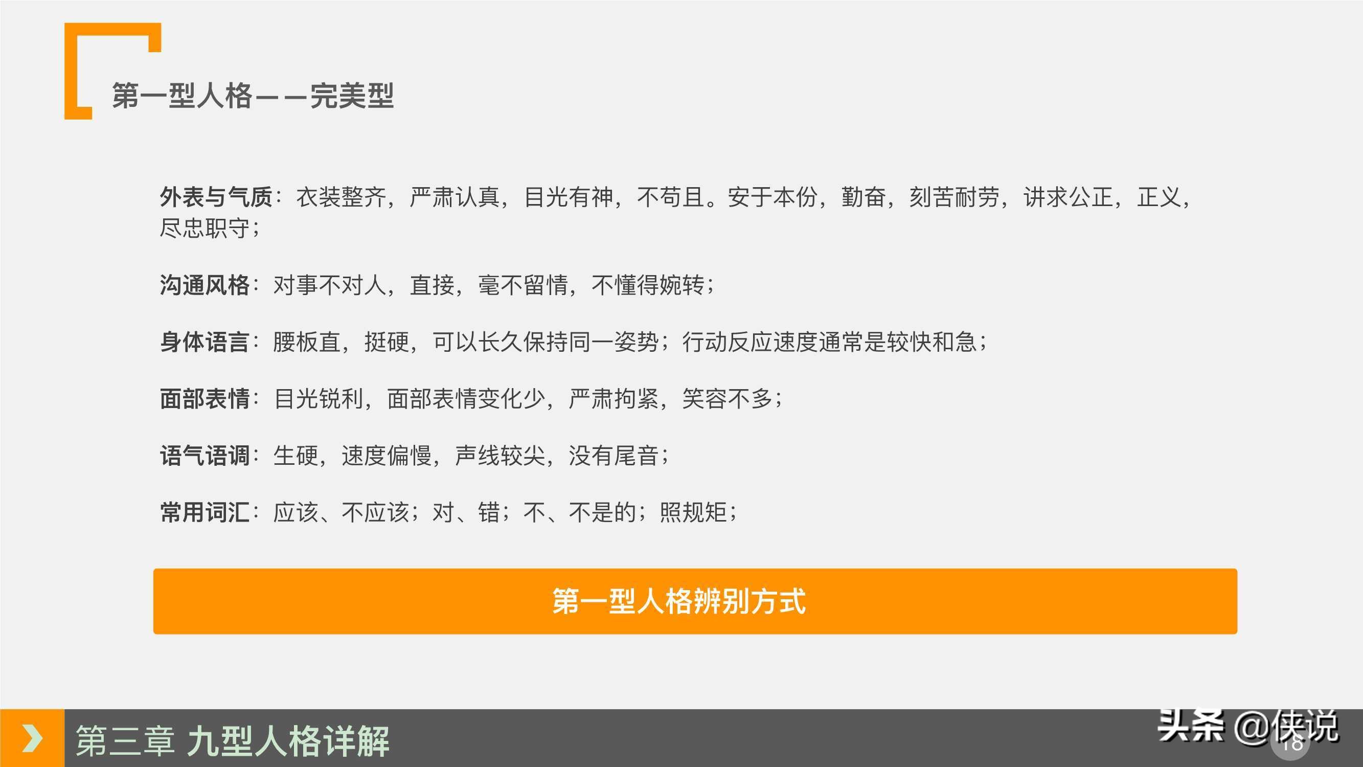 人力资源培训课程系列之：九型人格培训（PPT）