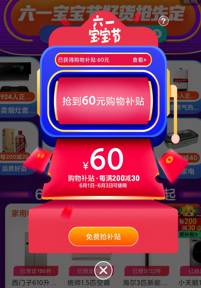 苏宁易购官宣六一宝宝节：6月1日0点，开启0元抢