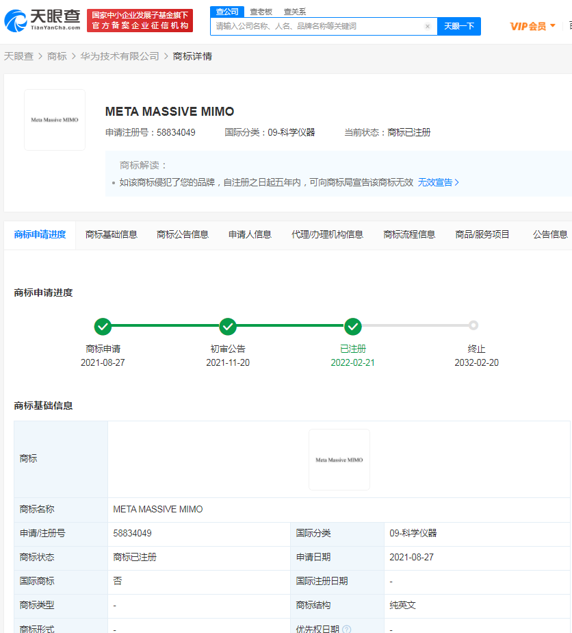 华为申请MassiveMIMO商标已获批