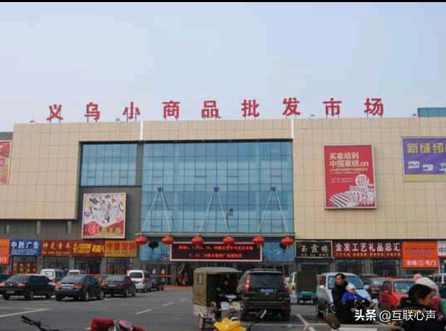 想要创业成功的人！应该去浙江义乌长点见识