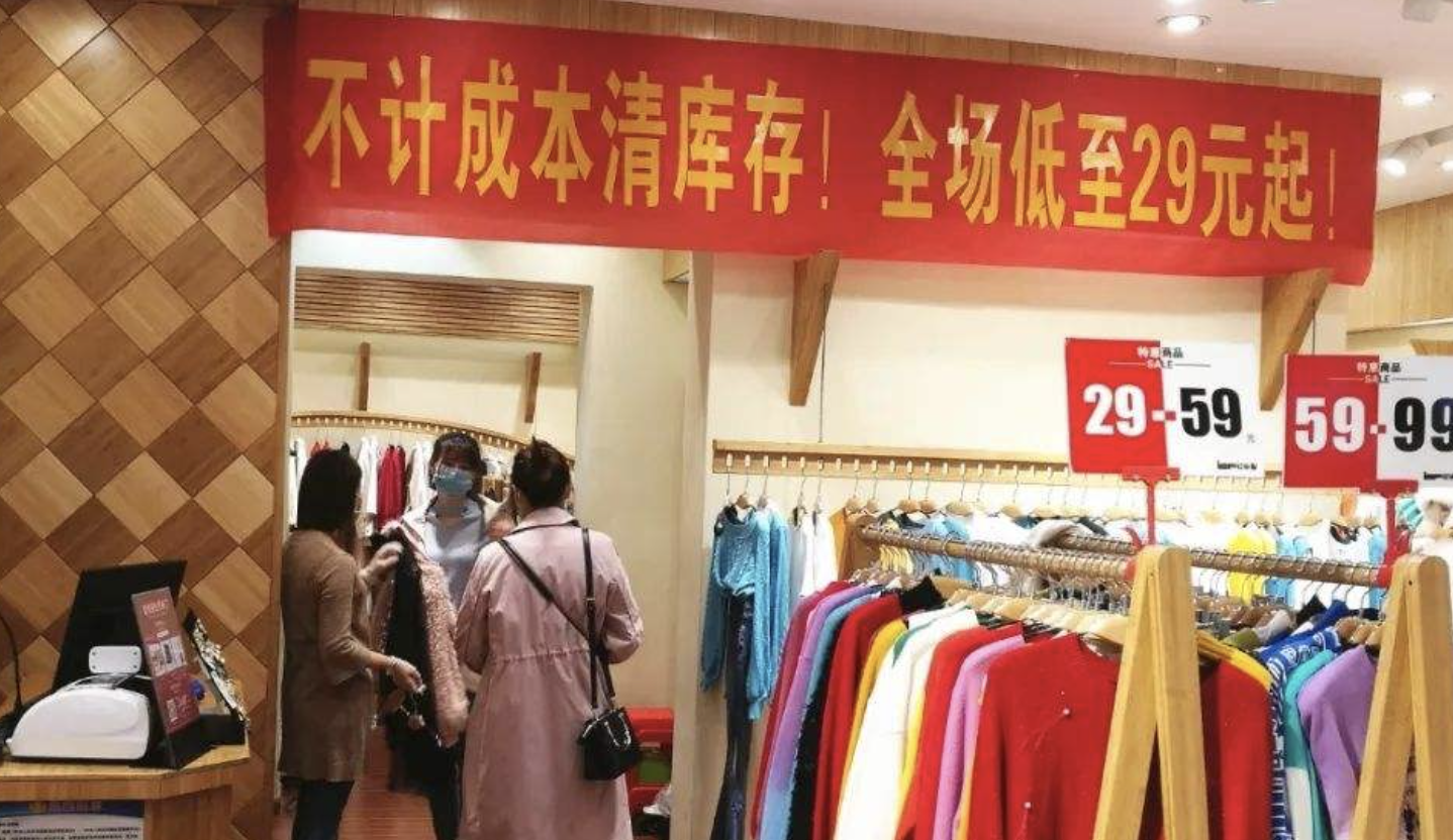 实体服装店行业迎来倒闭潮：门店纷纷转让，背后有3大原因