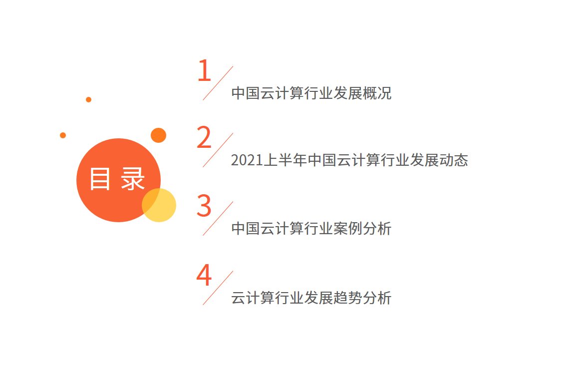 云计算报告：2021年市场规模将达2330.6亿，混合云已成大势所趋