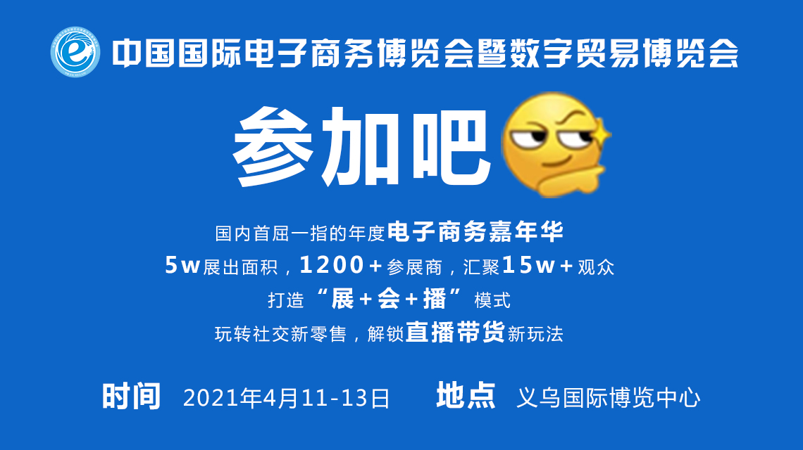 直播+跨境+团购 | 2021年义乌要培育1万名电商技能人才
