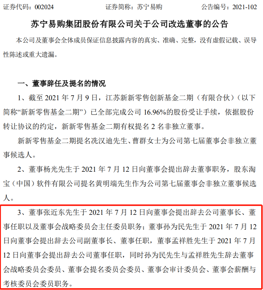 暴跌900亿！“告别”张近东，苏宁将驶向何方？