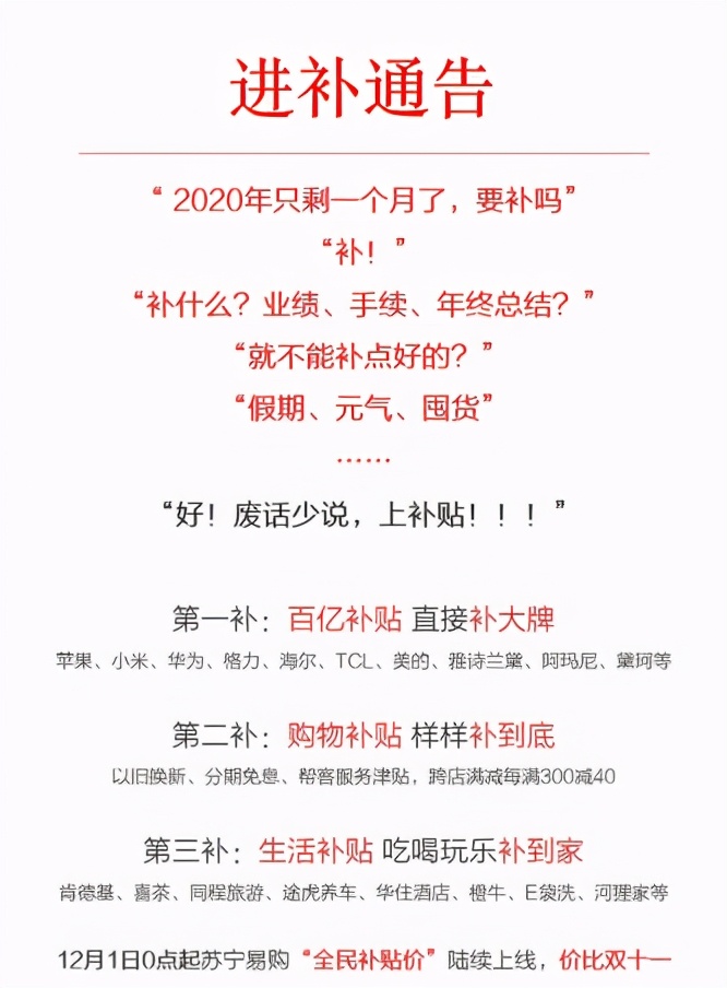 肯德基、喜茶、e袋洗、橙牛加入苏宁易购双十二百亿补贴