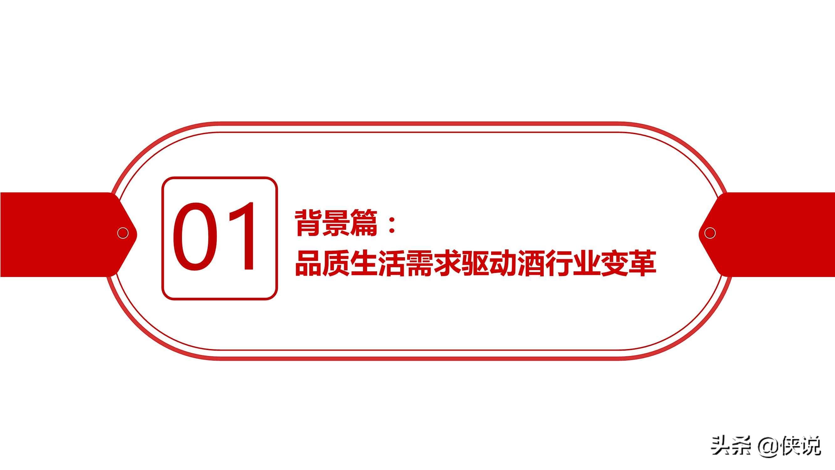 网易&知萌：2020酒行业睿享生活消费趋势报告（185页）