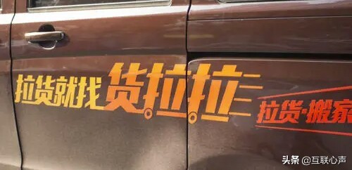 货拉拉遇见竞争对手，快狗打车悄悄进驻广东，谁是未来的拉货王者