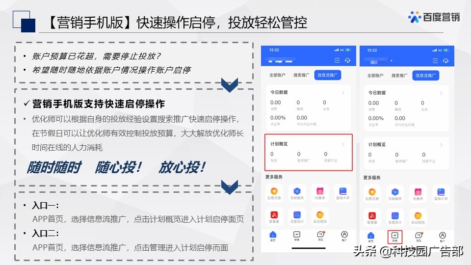 百度搜索&信息流广告春节投放管理指南