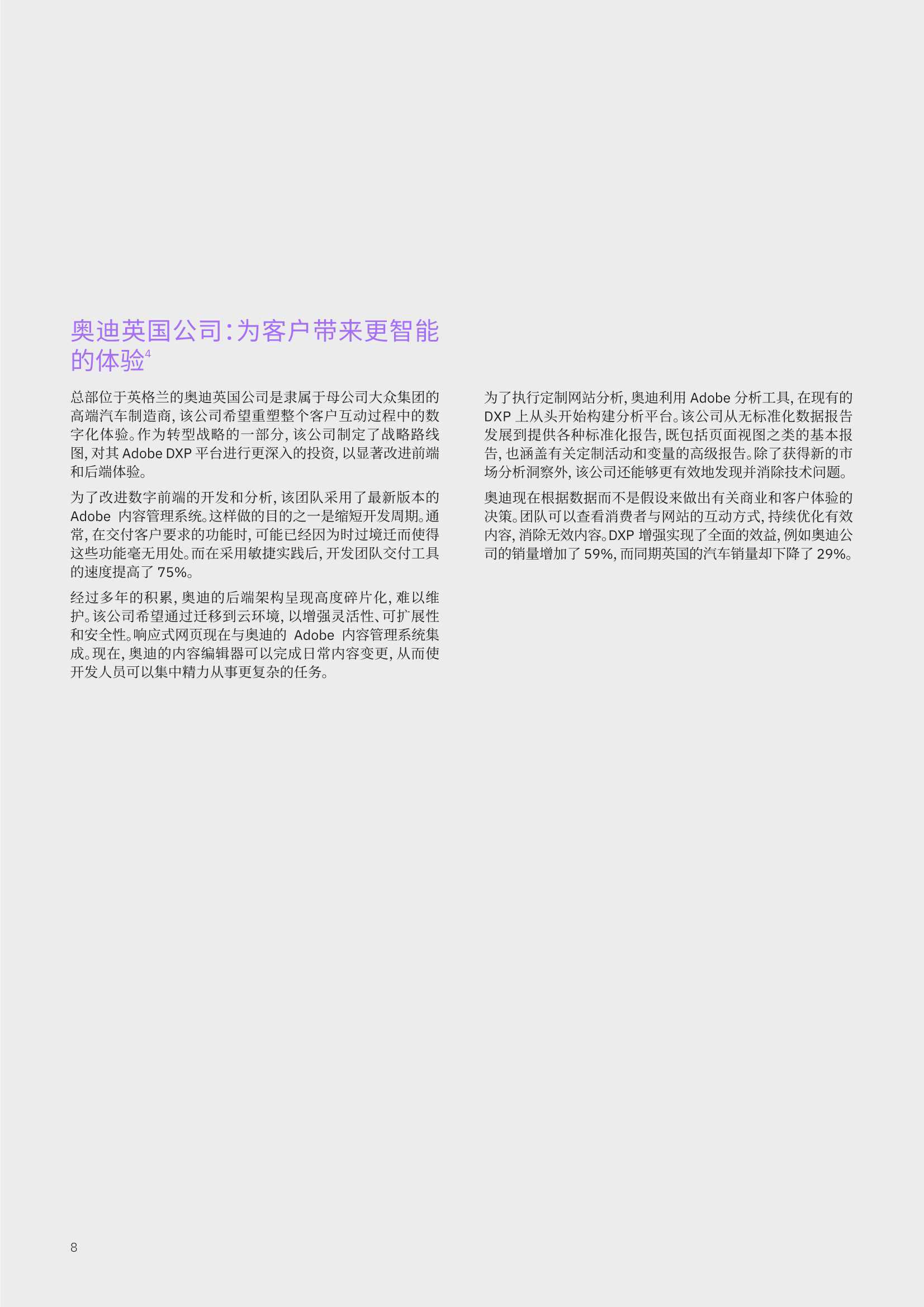 IBM：体验领先者优先进行客户体验数字化转型
