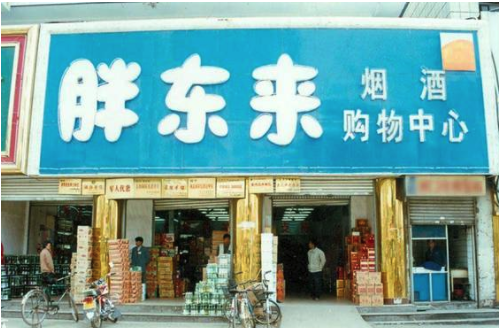 中国零售业之“神”：他将90%利润分给员工，营业额做到70亿