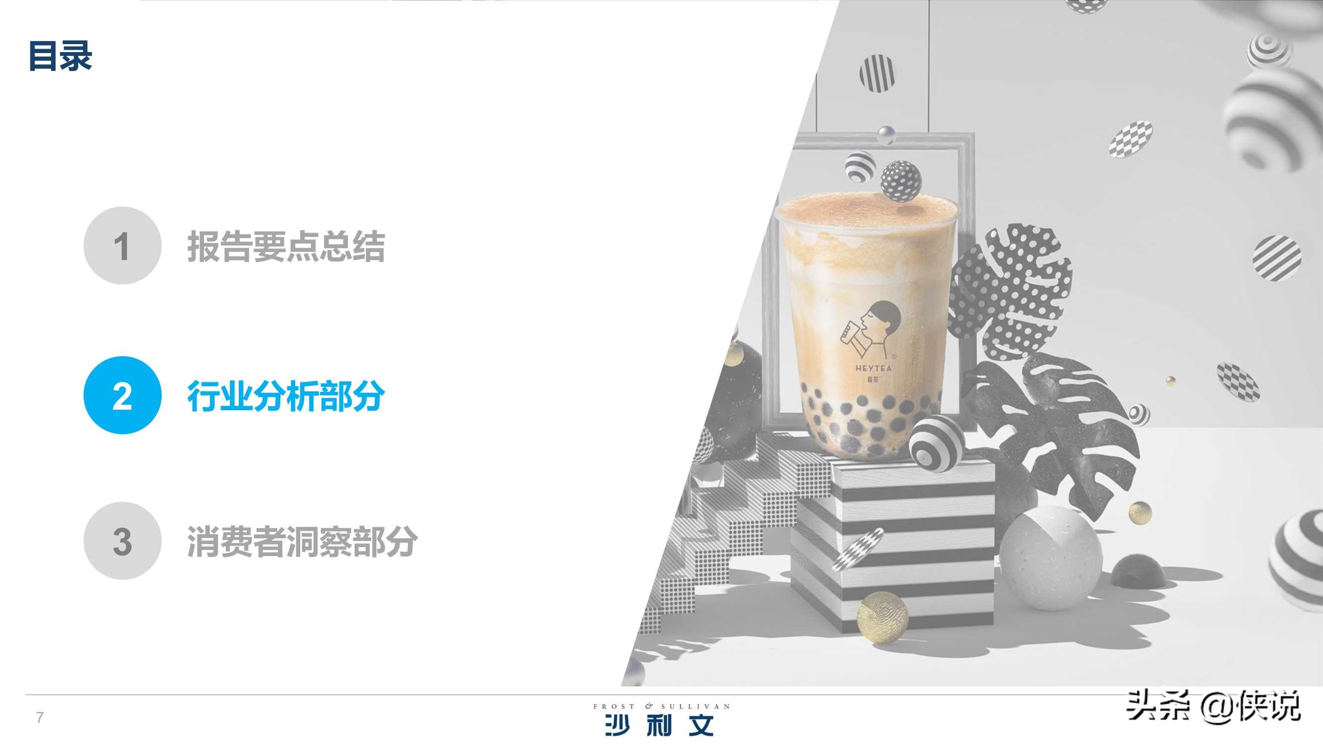 沙利文&喜茶：2020中国新茶饮行业发展白皮书