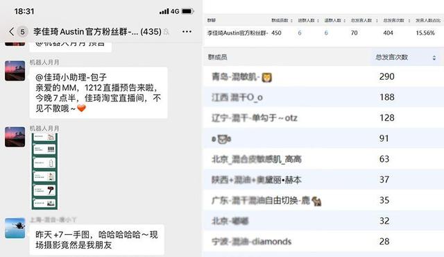 李佳琦的私域流量玩法：微信群+个人号+微信公众号