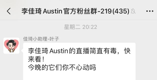 李佳琦的私域流量玩法：微信群+个人号+微信公众号