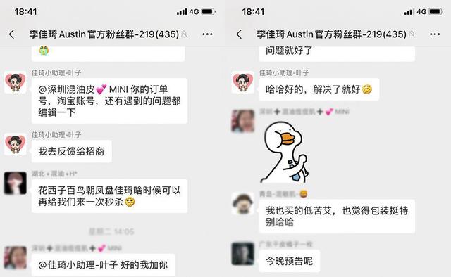 李佳琦的私域流量玩法：微信群+个人号+微信公众号