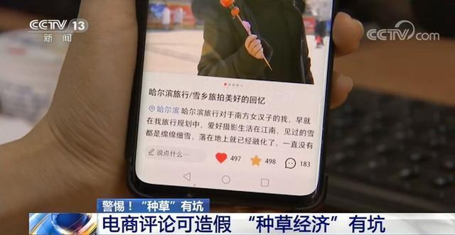 警惕，“种草”有坑！央视曝小红书刷流量假评论，小红书回应了