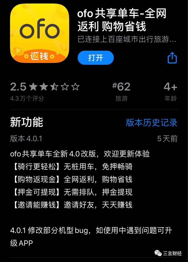 还记得ofo吗，它已彻底变身电商导购平台了...
