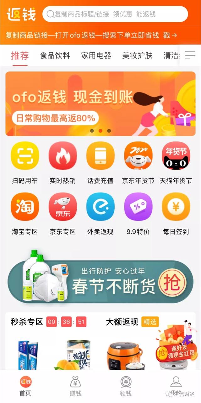 还记得ofo吗，它已彻底变身电商导购平台了...