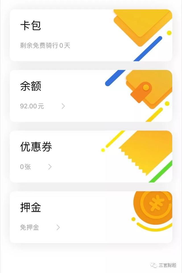 还记得ofo吗，它已彻底变身电商导购平台了...
