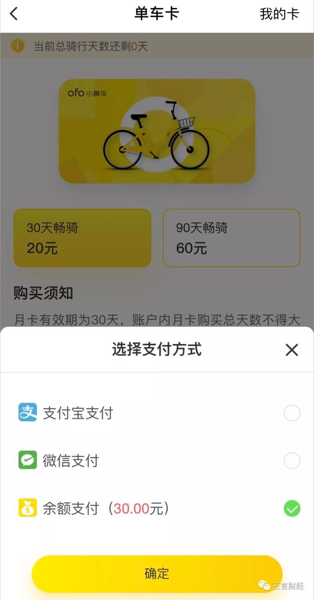 还记得ofo吗，它已彻底变身电商导购平台了...