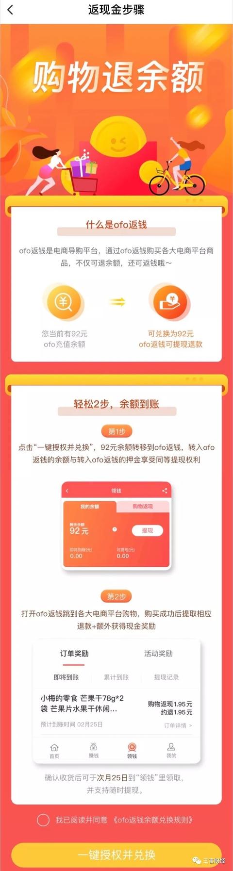 还记得ofo吗，它已彻底变身电商导购平台了...