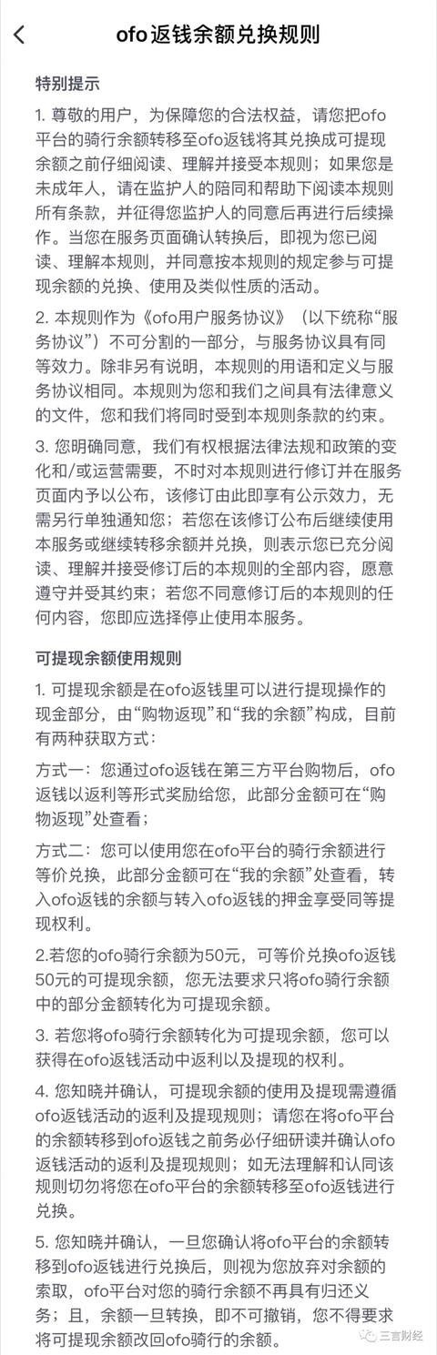 还记得ofo吗，它已彻底变身电商导购平台了...
