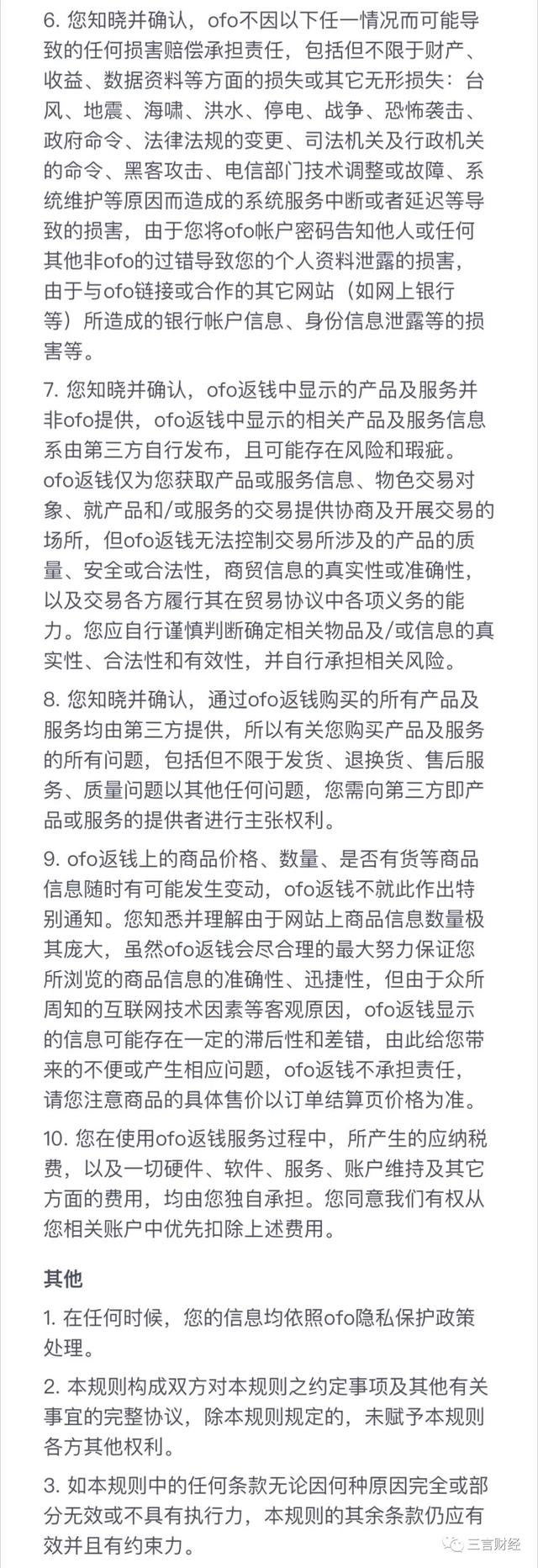 还记得ofo吗，它已彻底变身电商导购平台了...