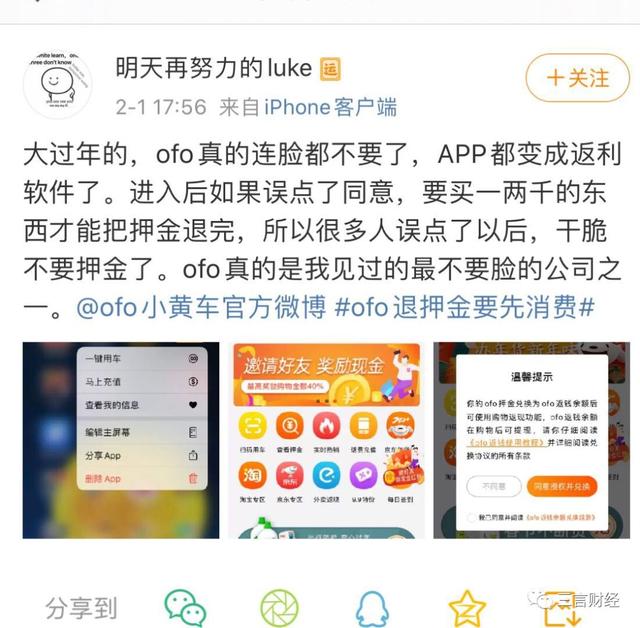还记得ofo吗，它已彻底变身电商导购平台了...