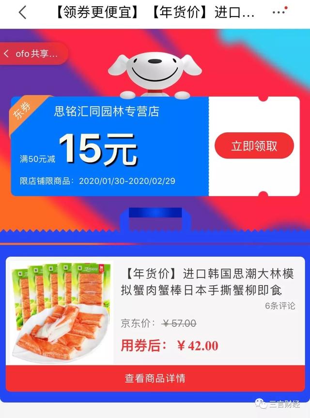 还记得ofo吗，它已彻底变身电商导购平台了...