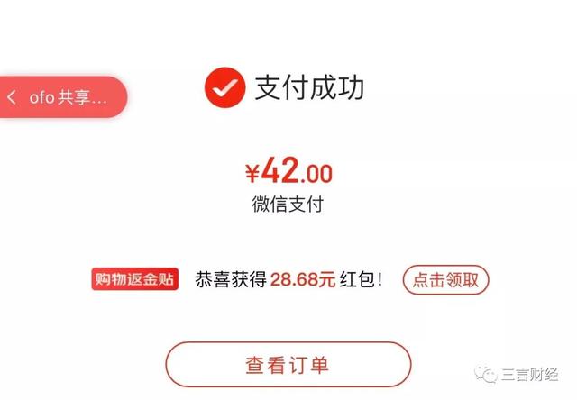 还记得ofo吗，它已彻底变身电商导购平台了...
