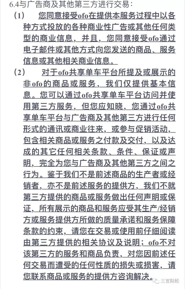 还记得ofo吗，它已彻底变身电商导购平台了...