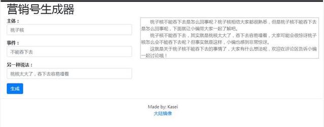 傻瓜文案生成器上微博热搜 网友：很弱智但我喜欢