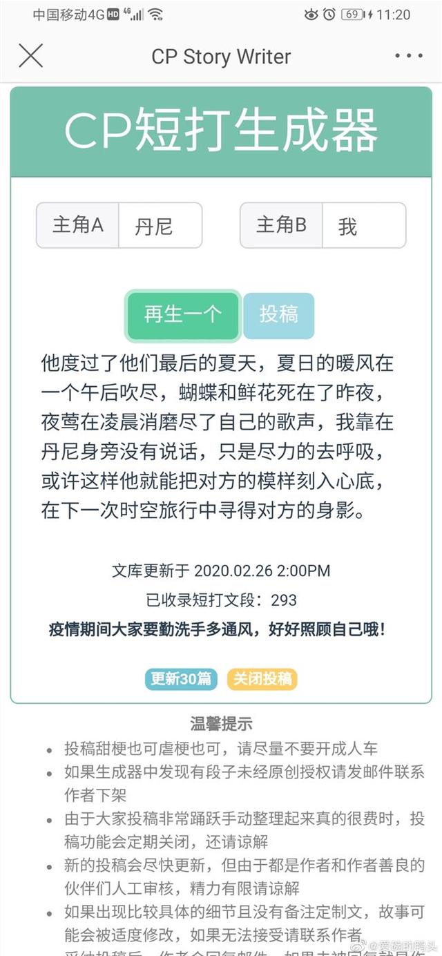 傻瓜文案生成器上微博热搜 网友：很弱智但我喜欢