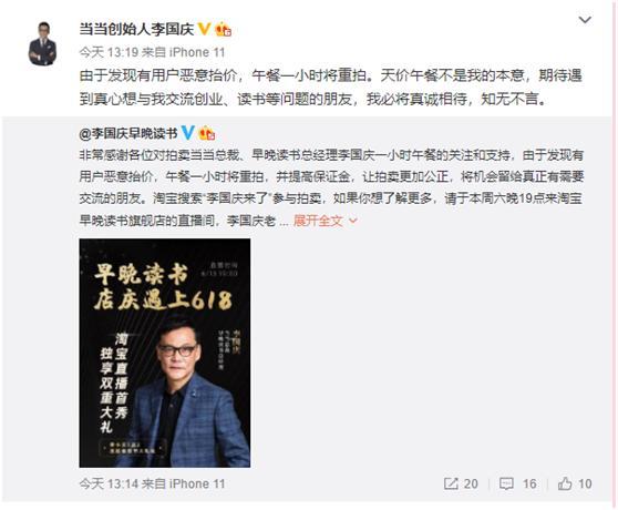 李国庆午餐拍价10亿，超巴菲特午餐30倍，李国庆怒了