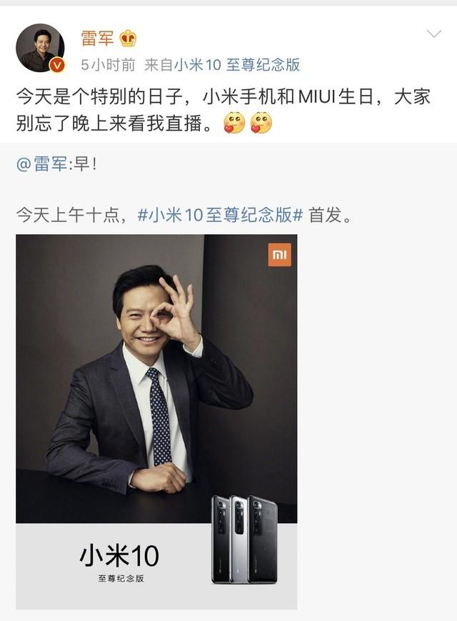 小米10至尊纪念版销火爆 10分钟销售额破4亿元