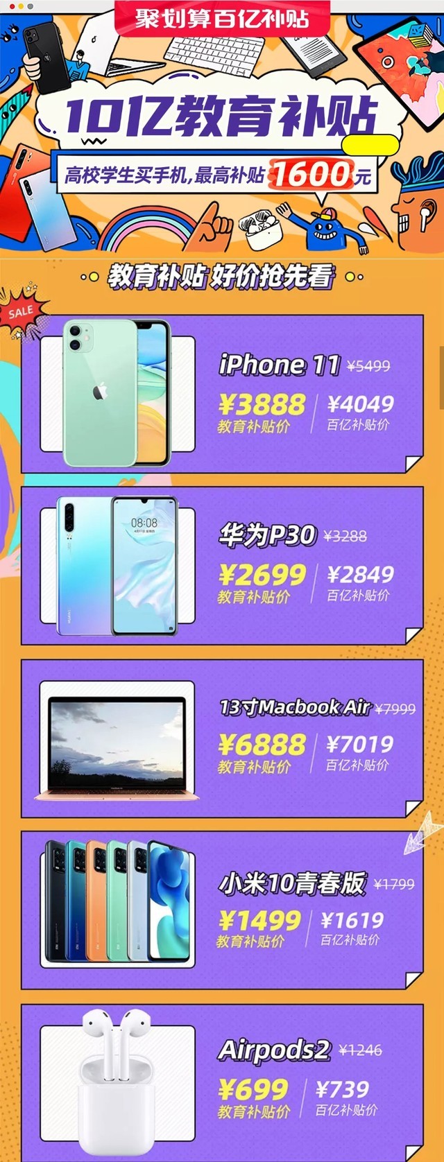 高校学生太幸福了 AirPods 2补贴后仅需699元