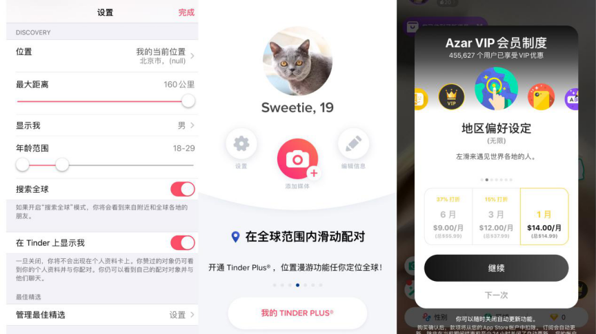 细数全球9大交友APP的那些付费点