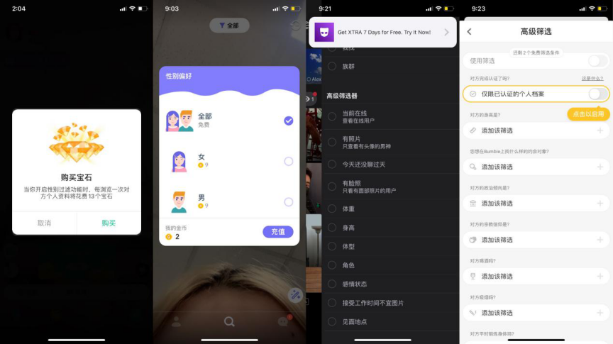 细数全球9大交友APP的那些付费点