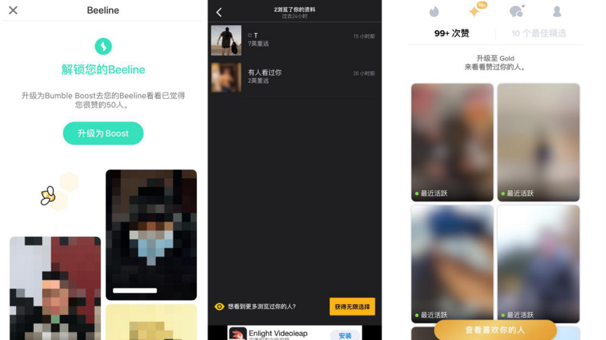细数全球9大交友APP的那些付费点