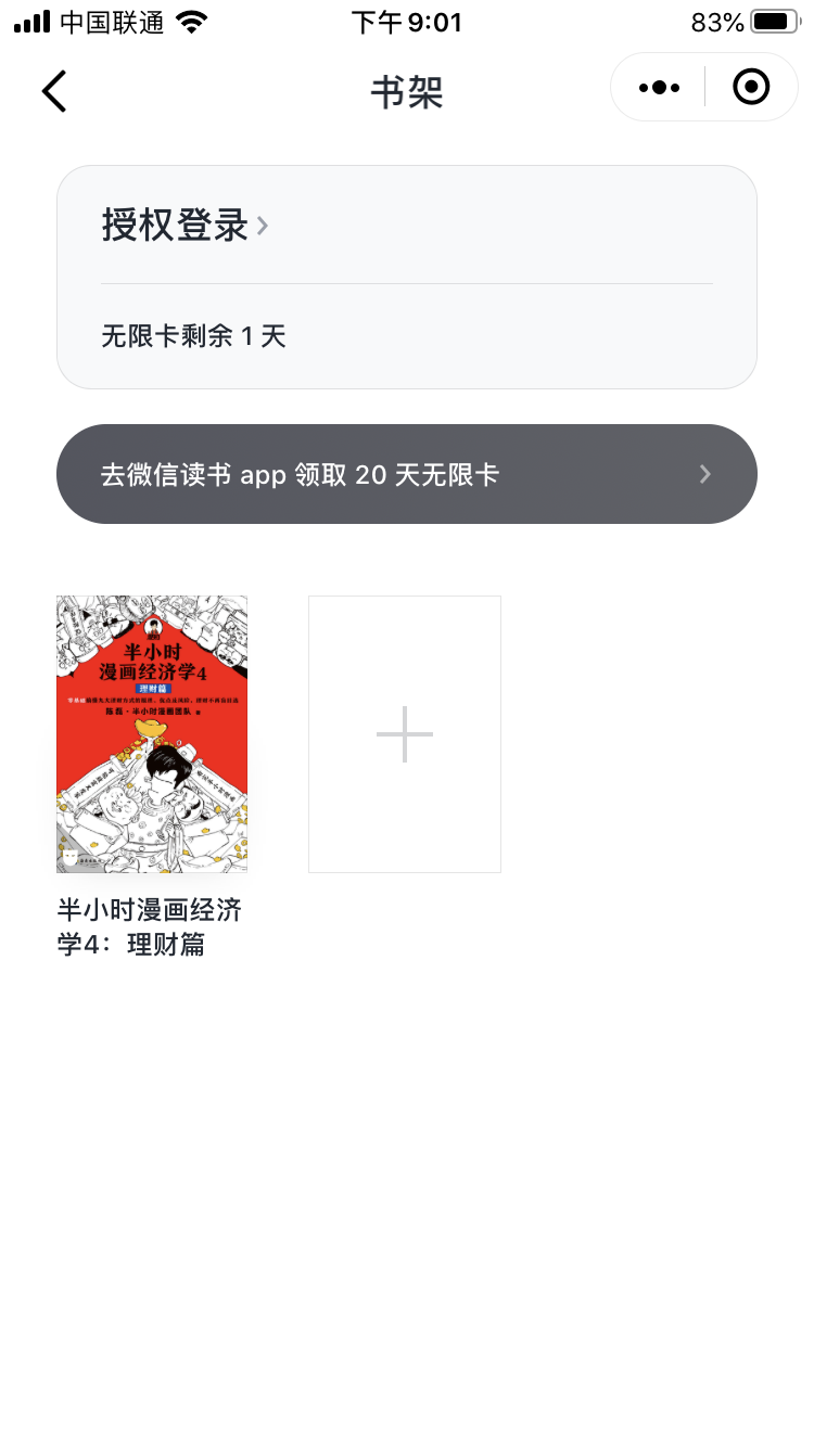 微信读书是如何激活新用户的？