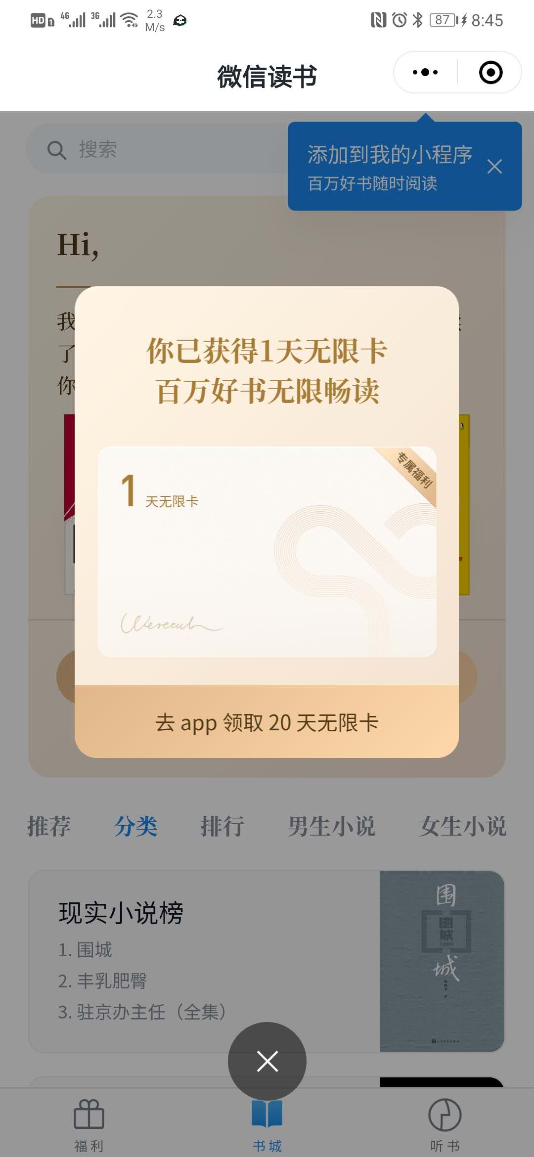微信读书是如何激活新用户的？