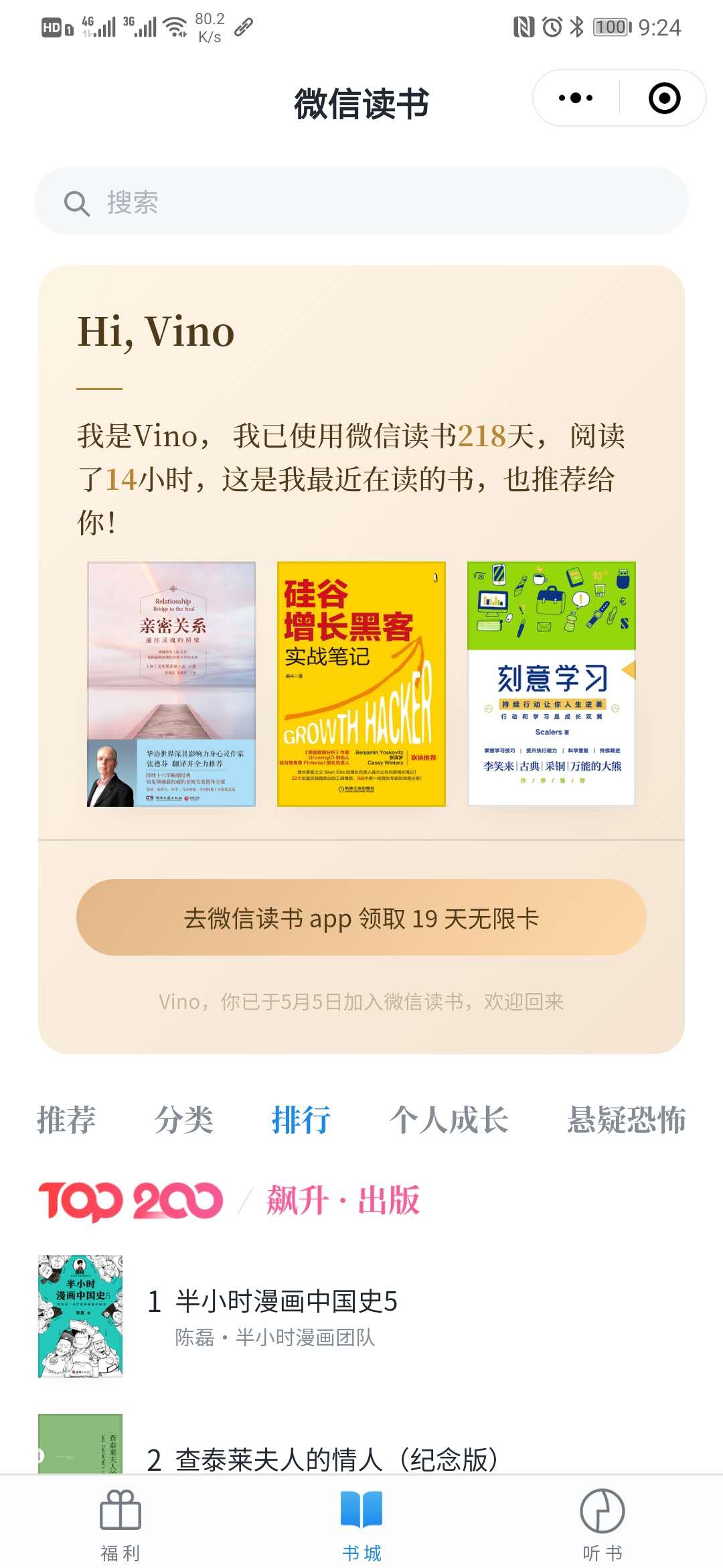 微信读书是如何激活新用户的？