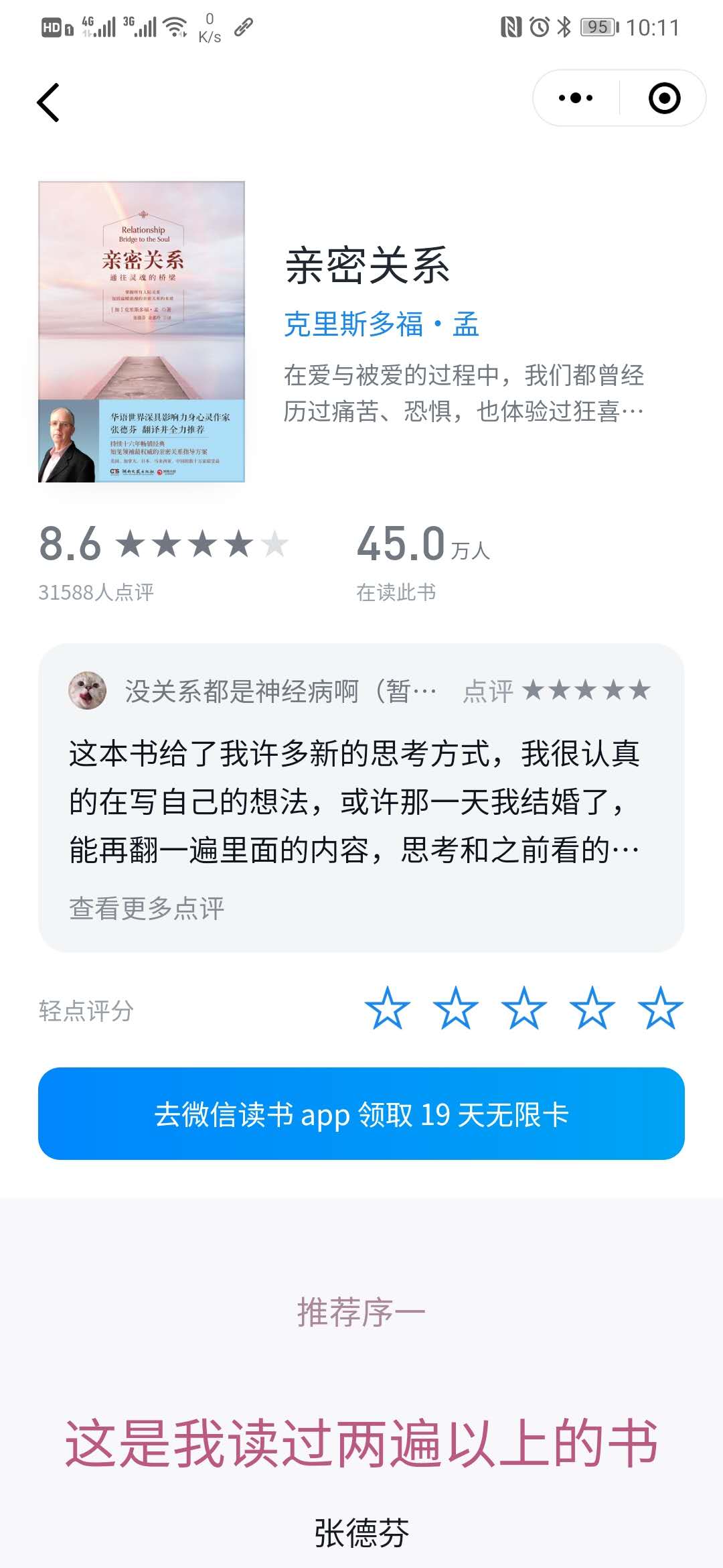 微信读书是如何激活新用户的？
