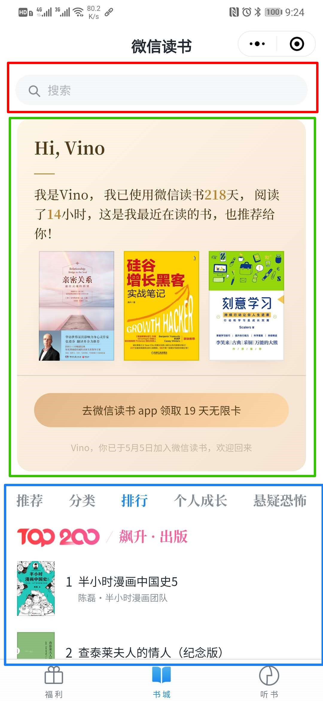 微信读书是如何激活新用户的？