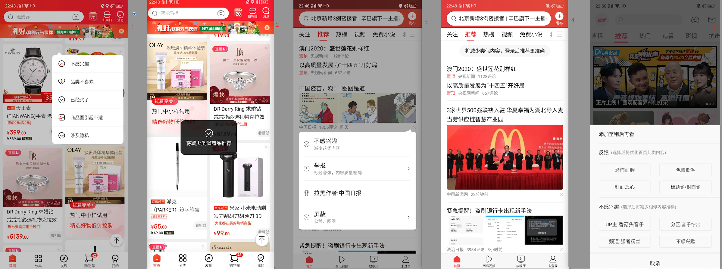 推荐策略产品经理实操（二）：用户负反馈数据收集