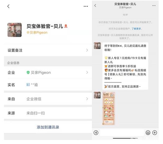 案例拆解丨3大角度，12个细节，母婴顶流品牌的企微私域运营全解析