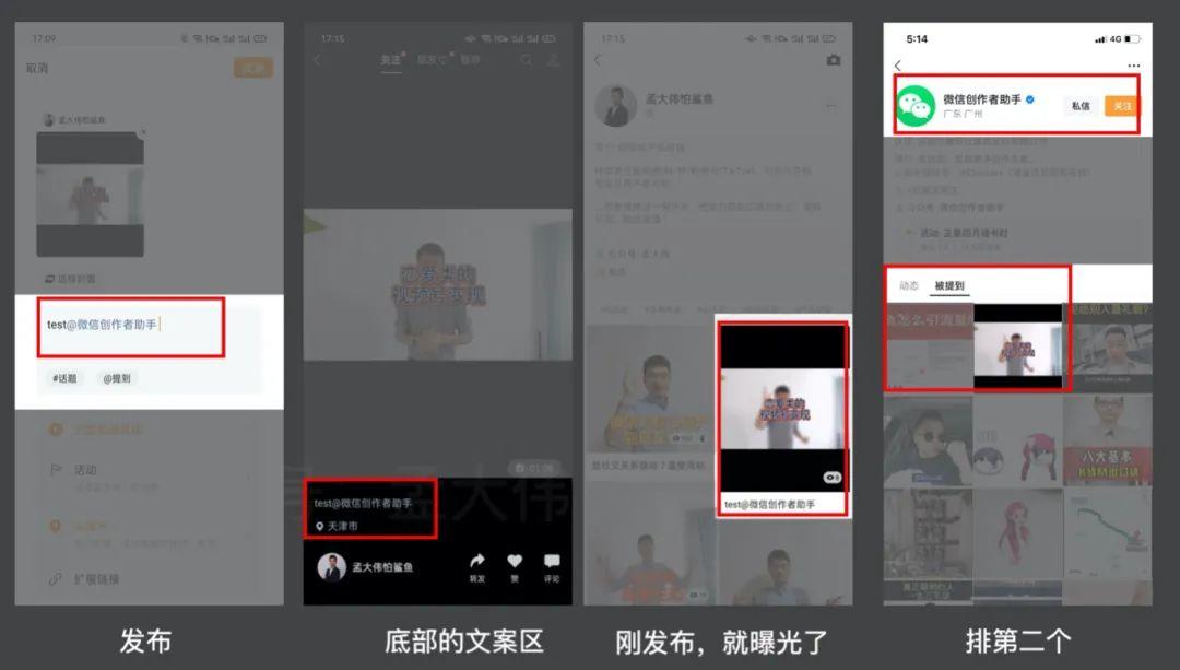 视频号的“提到”功能，如何高效引流