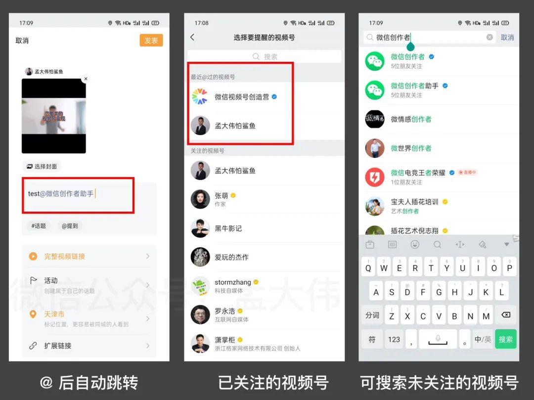 视频号的“提到”功能，如何高效引流