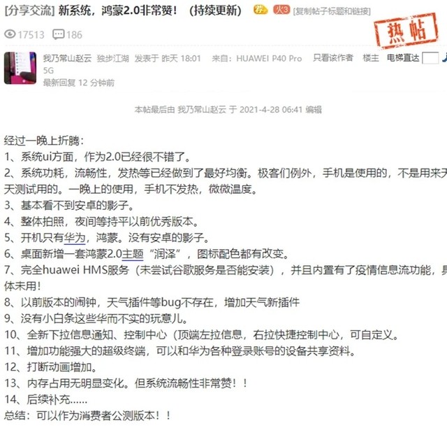 华为鸿蒙OS 2.0系统界面曝光