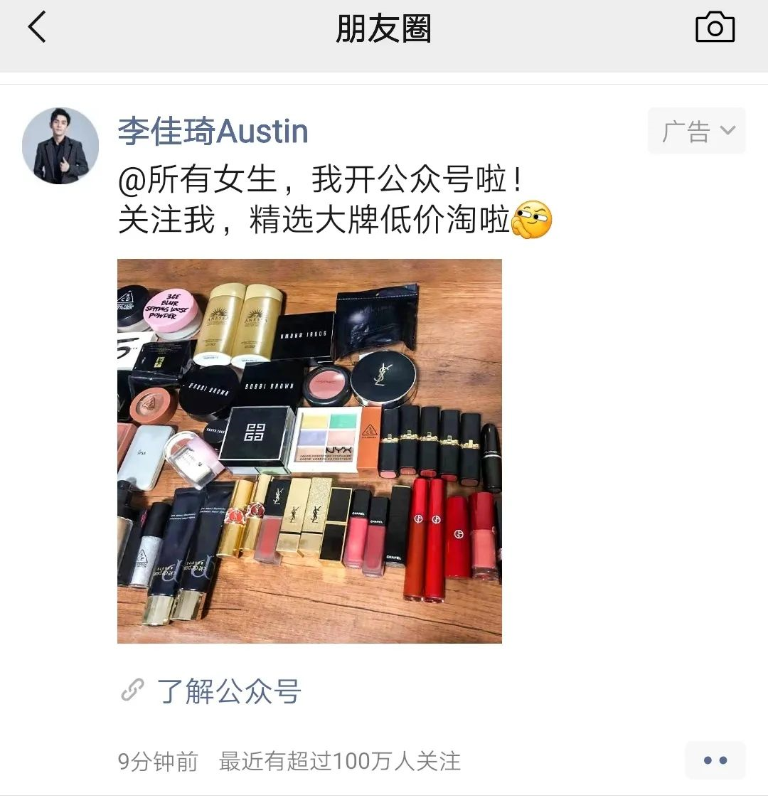 李佳琦薇娅为什么开始布局私域流量？